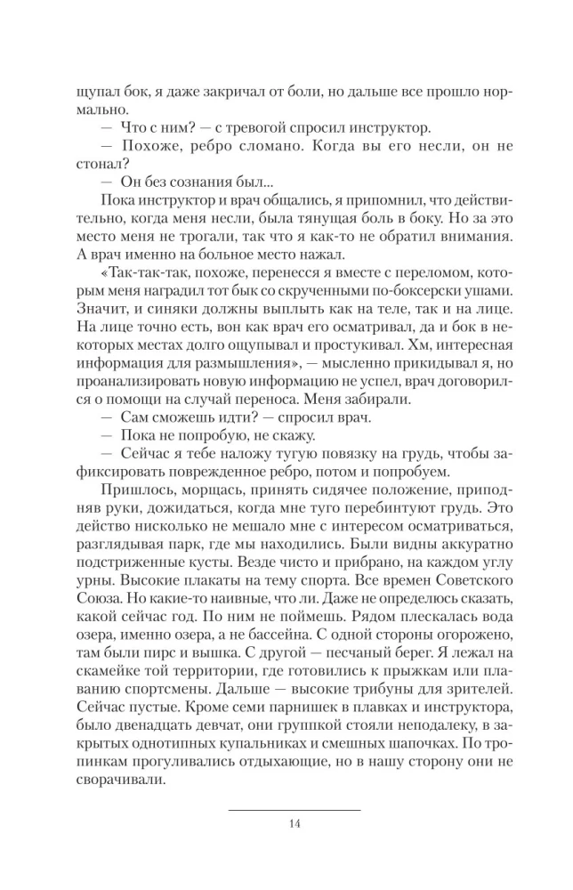 Zēns no nākotnes. Pusaudzis. Jaunais
